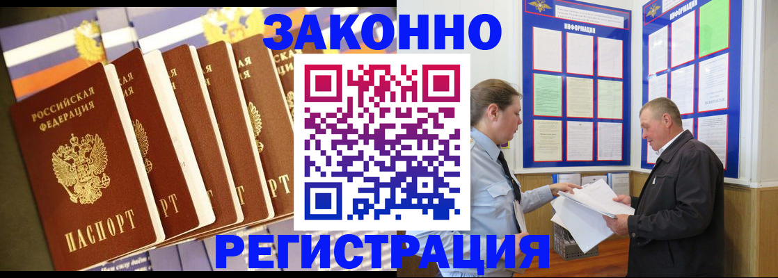 временная регистрация поиск в Азове
