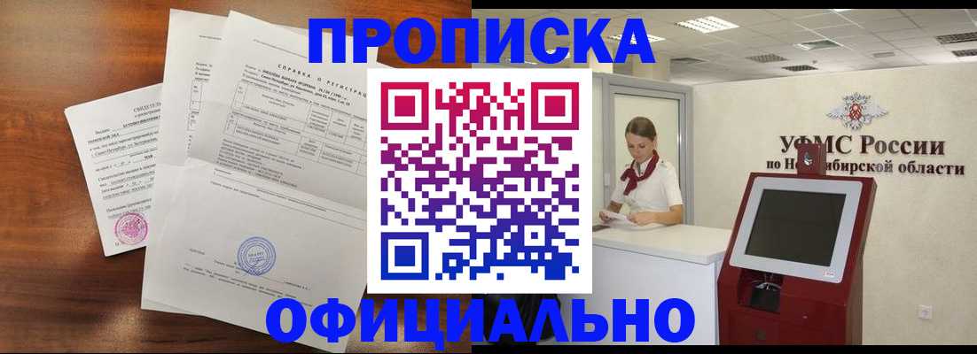 прописка штамп в Азове
