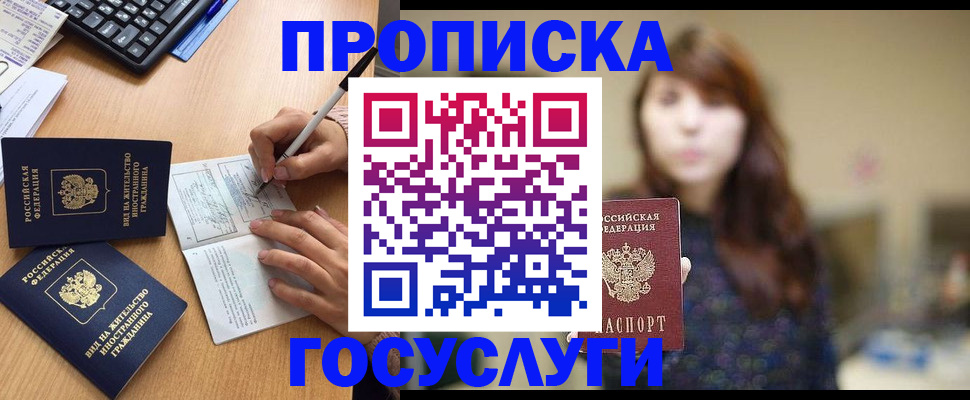 прописка 2025 в Азове