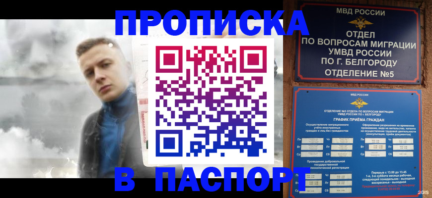 временная регистрация в Азове