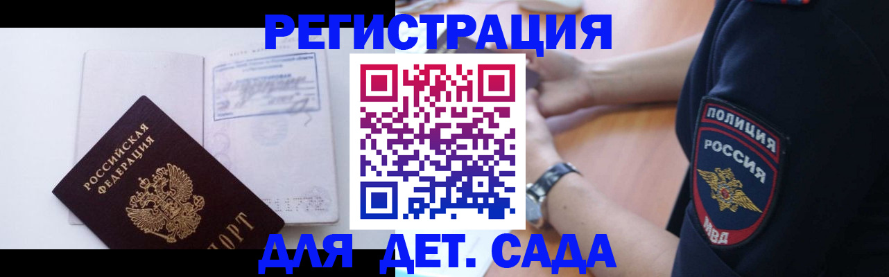 временная регистрация гарантия в Азове