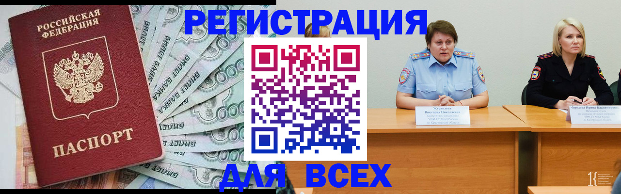 временная регистрация недорого в Азове